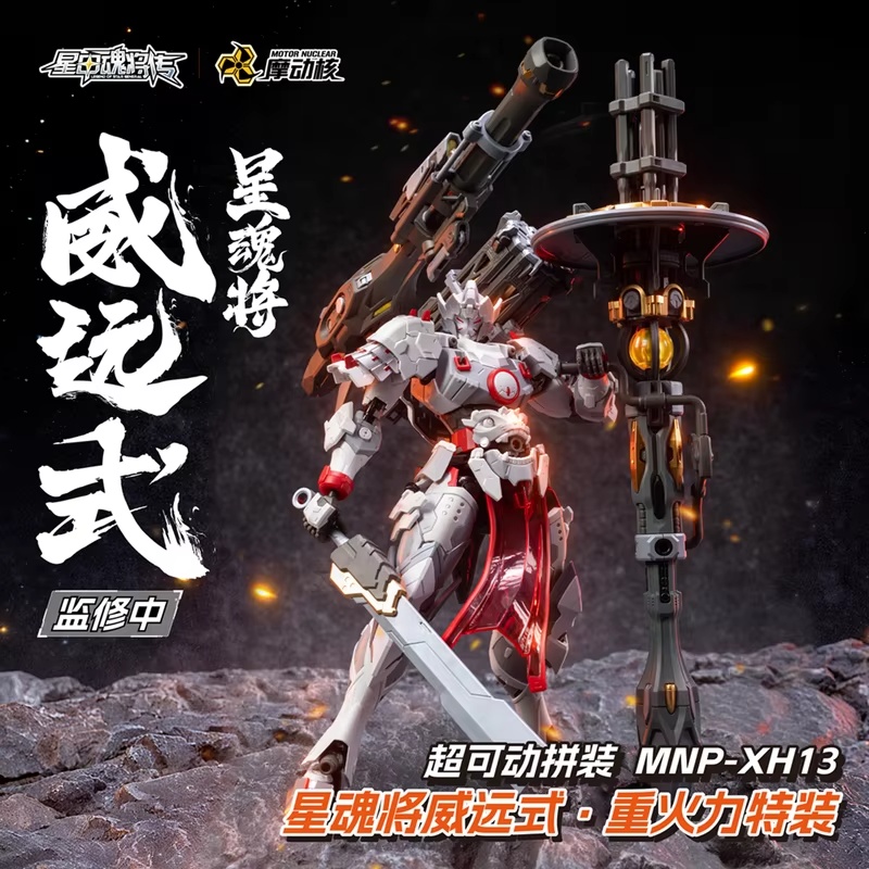 Motor Nuclear 1/100 Weiyuanshi - Model Kit Xiaoyaozi reseña y precio